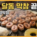 원조고향막창