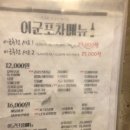 이군포차 | [수원 원천동] 이군포차 솔직 후기!