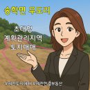 영월한방부동산공인중개사사무소 | [제천토지투자]제천시 송학면 계획관리지역 대 도로변 토지, 제천한결부동산