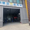 명인 카 크리닉 이미지