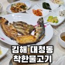 김해축협하나로마트 장유점옆 | 김해 장유 맛집 착한물고기 화덕 생선구이 가족외식 추천