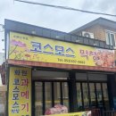 코스모스 막창 | 대구 냄비갈비 맛집 코스모스막창 후기