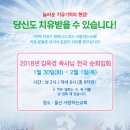 2018년 김옥경 목사님 전국순회집회(울산 사랑하는교회 18. 1. 30 ~ 2. 1) 이미지