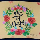 수채 캘리그라피 이미지