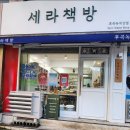후곡녹색상점
