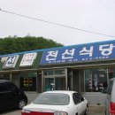 천선식당 이미지