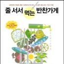 시골반찬가게 이미지