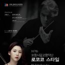 시립교향악단 정기연주회 이미지