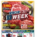 리빙할인마트 | 롯데마트 이마트 8월 마지막 주 전단 꽃게 할인 행사