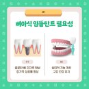 뿌리심는치과의원 이미지