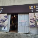 결성면 평산마을회관 | 기장 시장 근처 대방어 맛집 만담회 기장본점 포장 후기