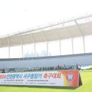 2024 인천광역시 서구청장기 축구대회 이미지