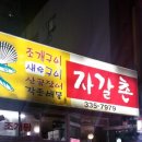 자갈촌 네이버블로그