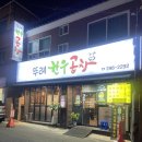 뚜레한우곱창 이미지