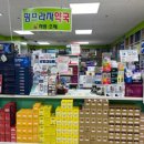 연수약국 이미지