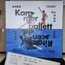 부산발레시어터 ’트리플 빌’ | 241012 서울시발레단 더블빌 <한스 판 마넨 × 차진엽>