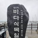 9월20일 해파랑길 43코스 이미지
