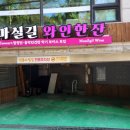 삼정향료 | [선릉막걸리집]놀면뭐하니에 나온 전통찻집_선릉마실길