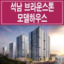 석남동 브라운스톤 더프라임 모델하우스 석남역 역세권 분양 홍보관 이미지