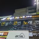 우성 노래연습장 이미지