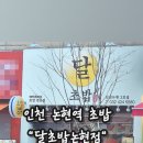 달초밥 논현점 네이버블로그