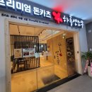 하루엔소쿠미남역점