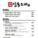 삼동소바 이미지