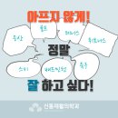신통재활의학과 이미지