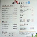 돈미담왕소금구이 이미지