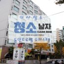 송파 동인트루빌 오피스텔 투룸 이사청소