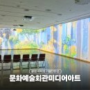 주식회사 고래의꿈 | 문경 아이와 가볼만한곳 문화예술회관 미디어아트 가족나들이