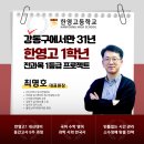 세븐일레븐(세종고대자유관점) | [공지] 한영고1 전과목 1등급 프로젝트