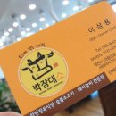 웃으며먹는박장대소 이미지