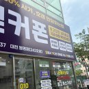 대전 휴대폰 성지로 유명한 휴대폰성지 옆커폰 대전봉명점 후기.