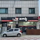 피치랑 인제원통점