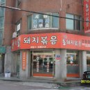 시골통돼지
