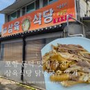 삼육 | [포항] 문덕 몸보신 맛집 추천 삼육식당 닭냉국수 후기(문덕 냉국수)