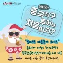 가가원 | ::산타빌리지 물류센터 방문 리얼후기(이*신고객님)::