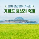 가파리마을회