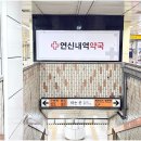 연신내역약국 이미지