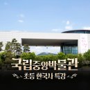 국립중앙박물관 네이버블로그