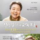 (공연) 연극 <친정엄마와 2박3일>1 이미지