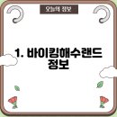 바이킹해수랜드 이미지