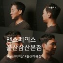 울산바버샵 맨스페이스 남자머리 기깔나게 잘하는 곳 울산미용실