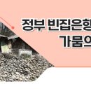 그린축산 | 시골집 싸게 구하는 법? 빈집은행에서 &#39;이것&#39;을 꼭 확인하세요 (그린대로 접속 후기)
