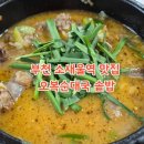 오복순대국솥밥 이미지