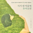 벗이사는숲정신건강의학과의원 | [시가 내 마음에 들어오면] 시인 나태주와 정신과의사 이영문의 우정 (출처 : 삼성숲 정신과)