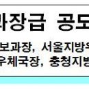 제2014-83호 우정사업본부 과장급 개방형직위(정보센터 보험정보과장, 서울동작.북부산.대전 우체국장) 공개모집 이미지