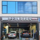 만수자동차정비 이미지