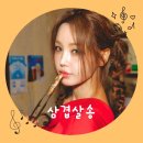그녀의삼겹살